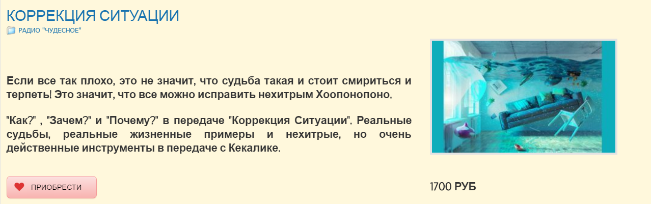 Коррекция ситуации. Хоопонопоно - Поликофф (2016)_0.png